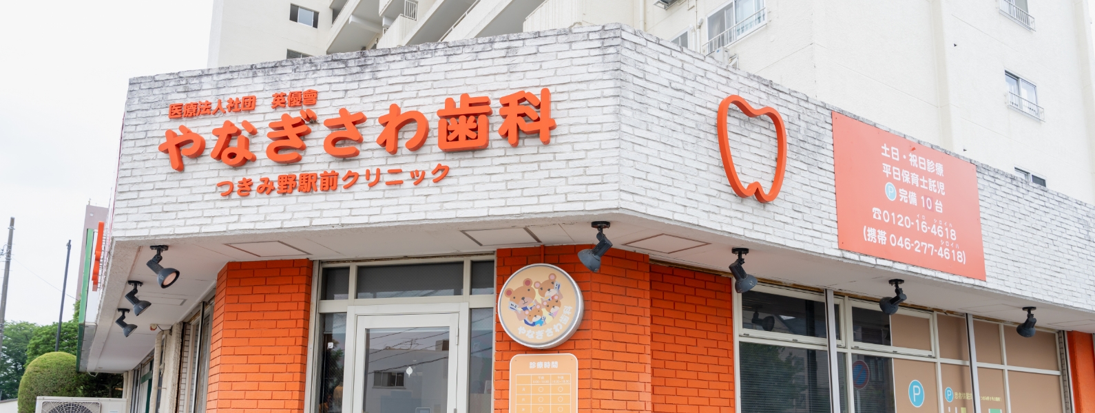 クリニック外観