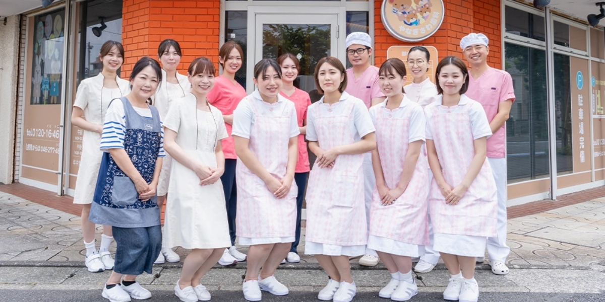やなぎさわ歯科 つきみ野駅前クリニック スタッフ集合写真